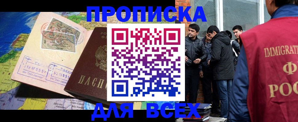 прописка законно в Камышине