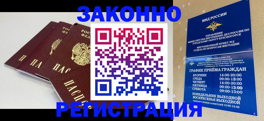 временная регистрация для школы в Камышине