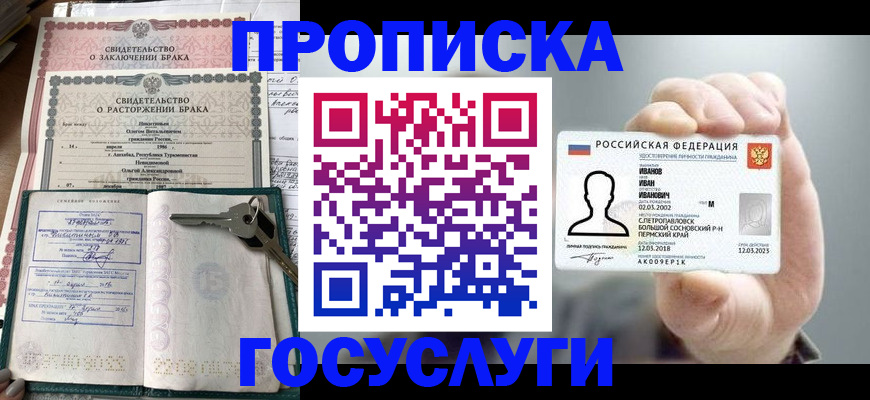 временная регистрация недорого в Камышине