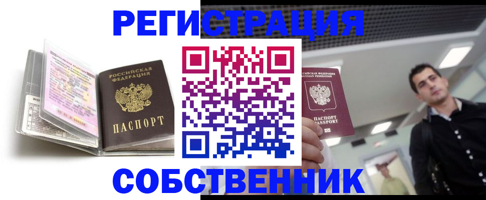 прописка для кредита в Камышине