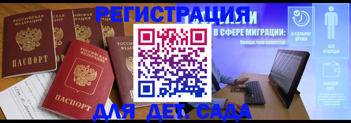 временная регистрация 2025 в Камышине